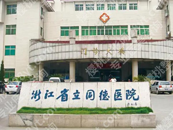 杭州做近视眼手术哪里好？top5医院出炉，每个机构实力好