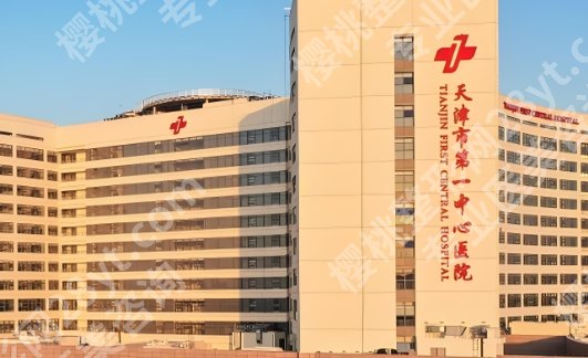 天津哪家三甲医院缩胸手术好？医院北京相关介绍！