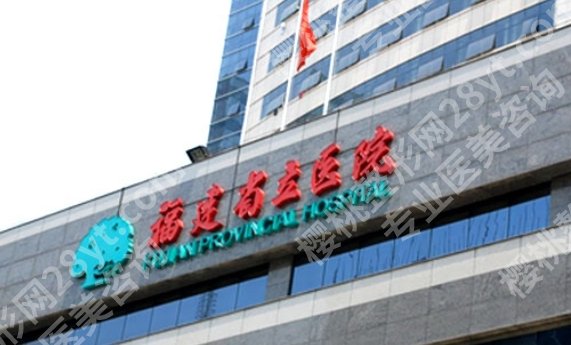 福州植发哪个好？正规医院排名_2025价格参考！
