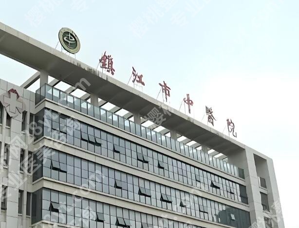 镇江做近视眼手术哪家医院好?分享几家靠谱医院介绍来了