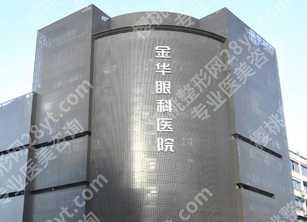 金华眼科医院近视手术费用是多少？五家医院信息与收费标准公布