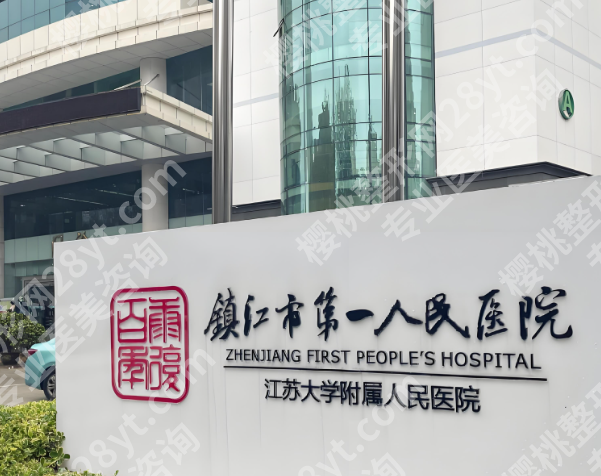 镇江做近视眼手术哪家好？了解前五医院简介一览