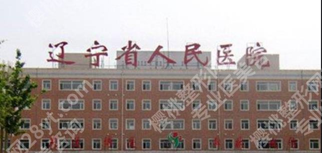 沈阳割双眼皮医院排名！2025排行榜单公布一览_价格明细参考