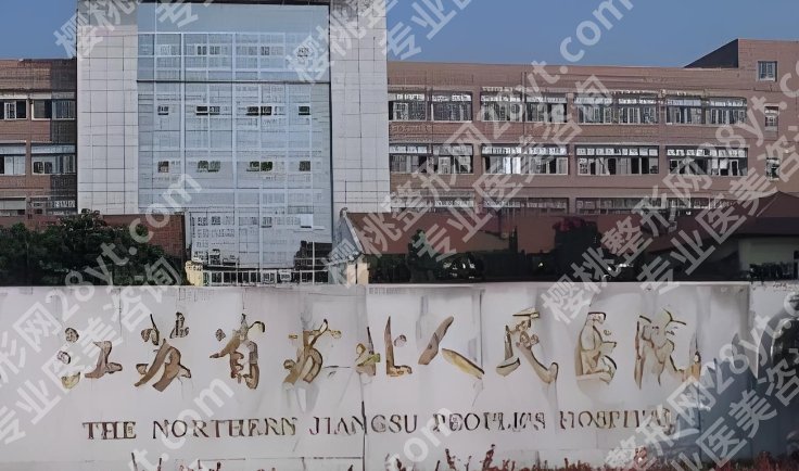 扬州割双眼皮哪里好？多少钱？苏北人民医院、扬州市中医院等测评