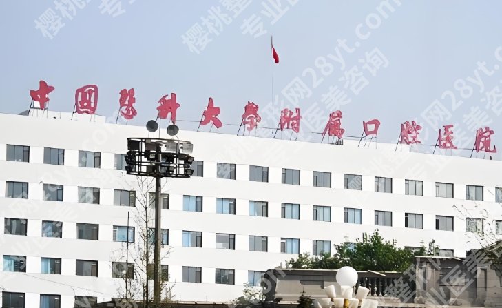 沈阳种植牙医院哪个好？2025排行榜抢先看！附价格参考