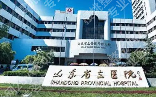 山东省立医院磨骨手术价格透明！医院核心项目详情！