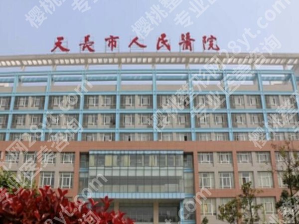 滁州十大整形医院排名哪个好?医院排名新鲜出炉