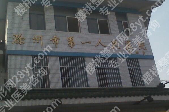 滁州十大整形医院排名哪个好?医院排名新鲜出炉