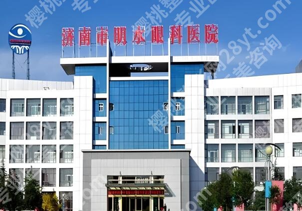 济南做近视眼手术好医院有哪些？揭晓5家实力强医院名单