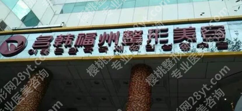 福州哪里抽脂做的好？五家性价比高的机构等你来选！