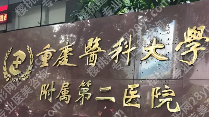 重庆颧骨内推哪家医院好？真实效果图分享！