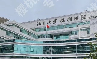 深圳胸下垂矫正医院排名！附术后注意事项！