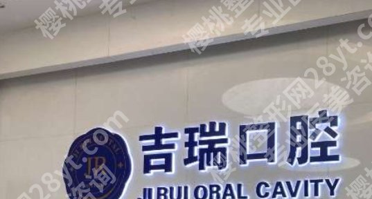 北京种植牙齿好医院推荐！公立or私立要如何选择？