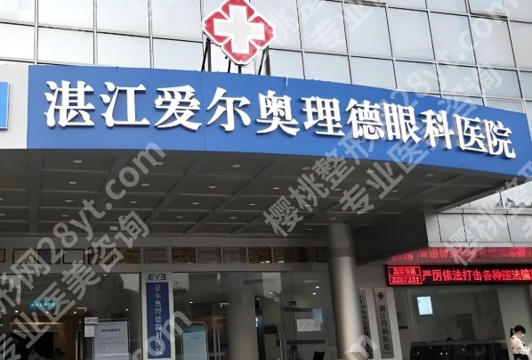 湛江哪里做近视激光手术好？公布这五家靠谱医院来啦