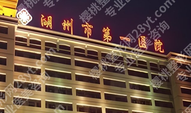 湖州牙齿种植医院排名2025刷新！市中心医院、长兴县人民医院等测评