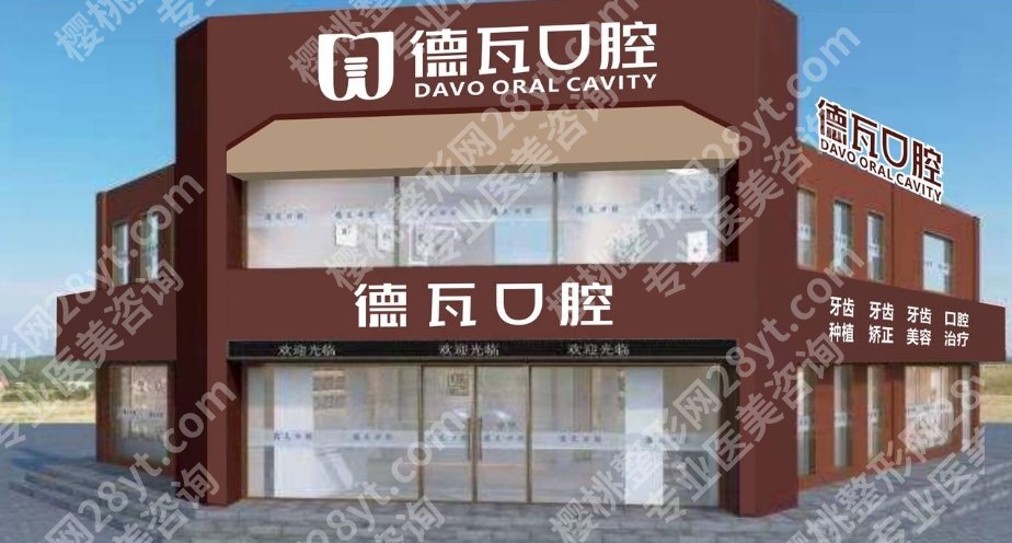 阜阳牙齿种植哪家好？这几家医院实力爆棚！价格参考