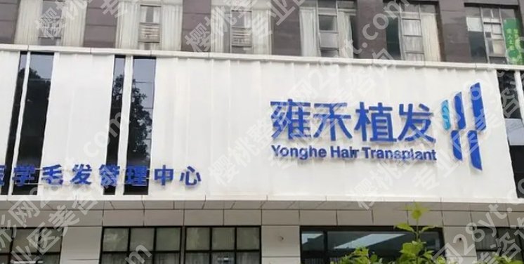 长沙植发医院有哪些？医院技术水平特色！好评如潮