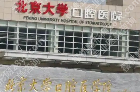 北京地包天矫正医院排名公布！推荐几家口碑不错的医院！