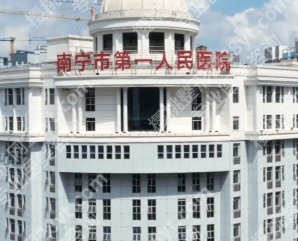 南宁第一人民医院整形美容价目表汇总！点击收藏这份人气榜单