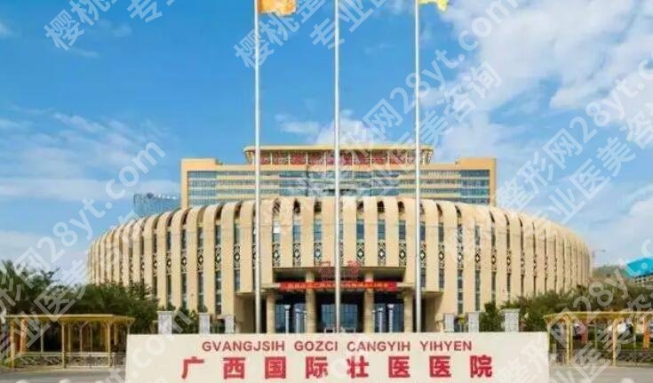 广西国际壮医医院整形美容价目表一览！人气医生名单附上！