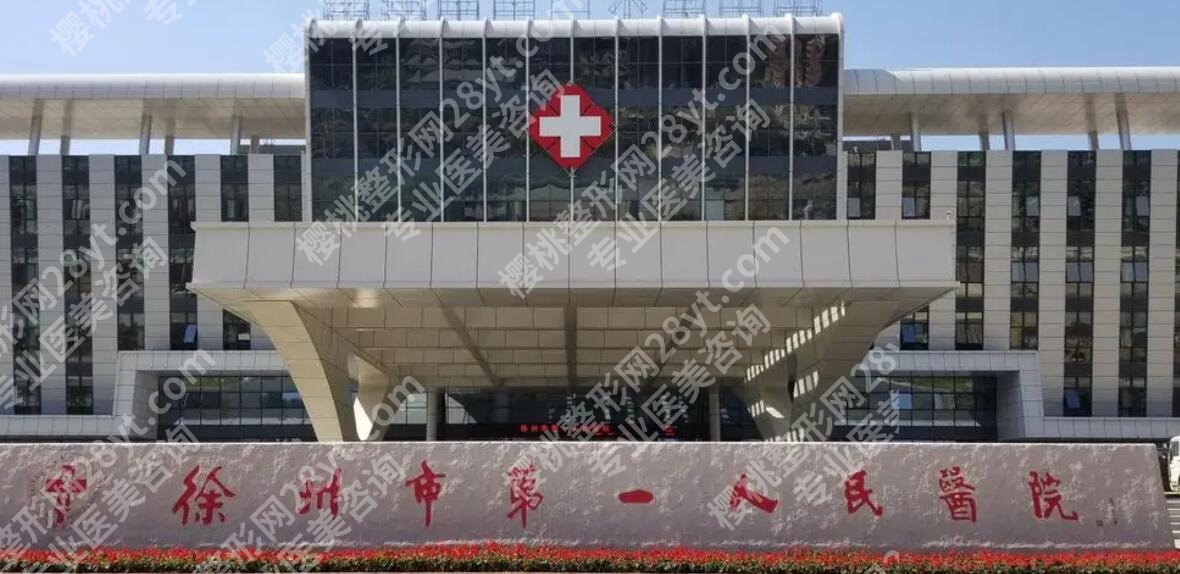 徐州哪个医院有吸脂？当地网友力荐榜单汇总！戳进来看