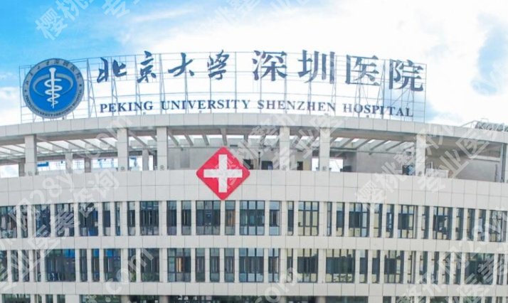 深圳北大医院脂肪丰胸多少钱？主打项目|价目收费！