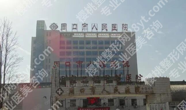 周口牙齿种植哪家好？2025医院排行榜一览！