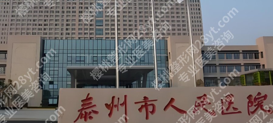 泰州割双眼皮哪里好你知道吗？医院介绍精湛价目表参考！