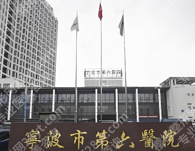 宁波丰唇术医院排行有哪些？医院技术实力曝光1