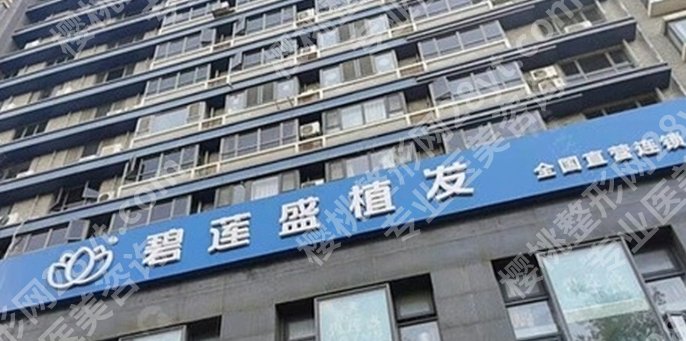 青岛植发好的医院有哪些？医院信息公布！一键查询