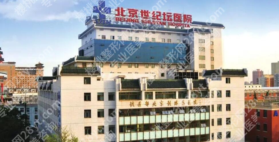 北京世纪坛医院整形美容价目表更新！项目细节附上