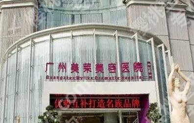 广州韩妃和美莱哪个好？两家医院口碑评测！