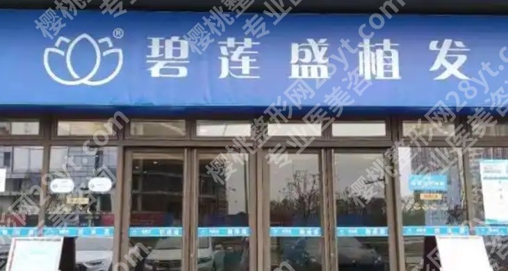 郑州植发医院哪家好？医院技术精湛内部环境舒适优雅！