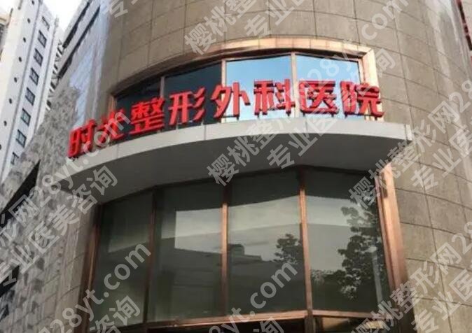 上海时光做下颌角怎么样？医院基本资料|专家名单一览！