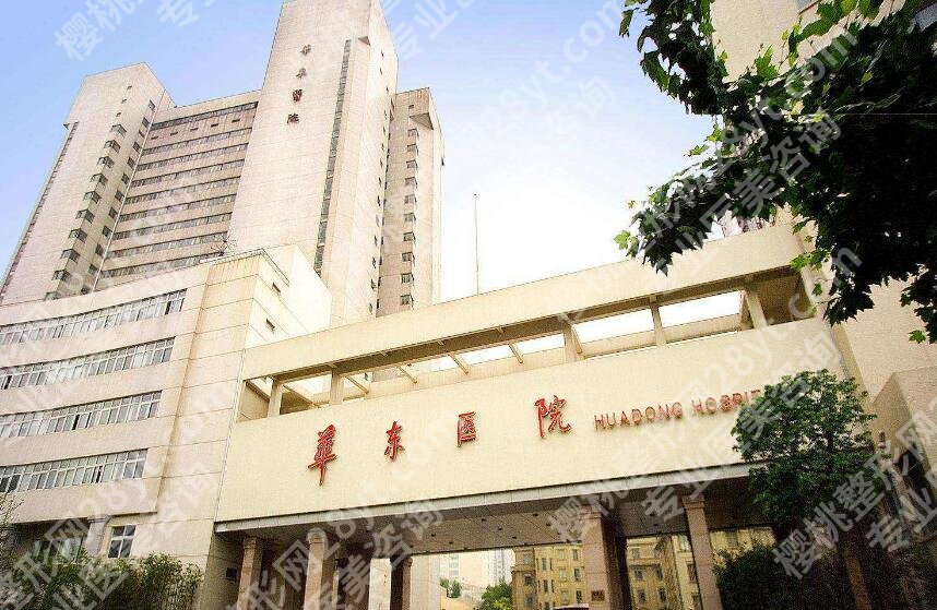 华东医院祛眼袋挂什么科？医院基本介绍|热门项目介绍！