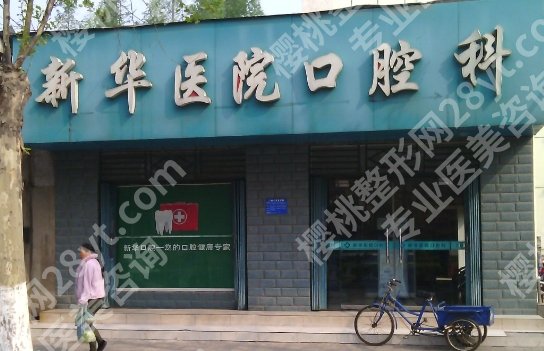 新华医院缩胸手术费用！医生个人资料简介！就诊必看！