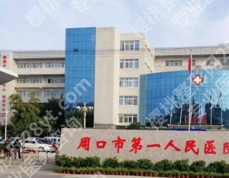 周口市种植牙哪家医院好？胡总五家正规医院信息！