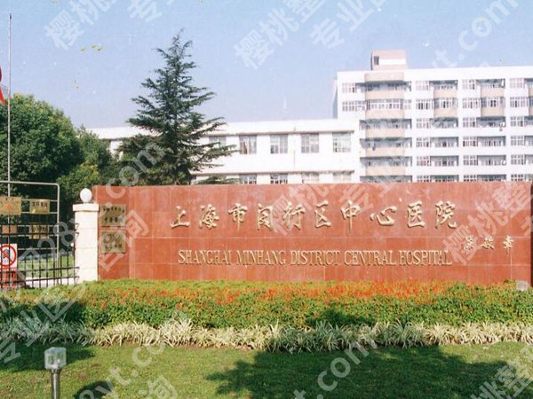 闵行中心医院矫正牙齿全攻略：2025 矫正价格表、避坑指南一次全览