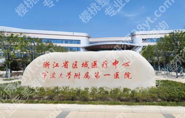 宁大附属医院去疤痕怎么样？顾客口碑点评一览