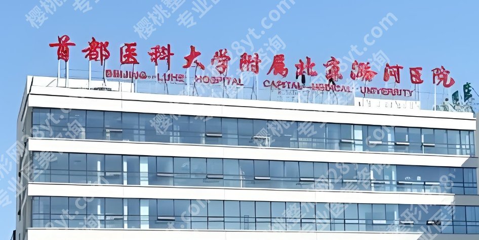 北京潞河医院做双眼皮好吗？附双眼皮整形案例！