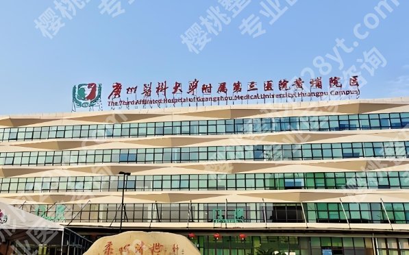 广医三院脂肪填充术多少钱?院内特色项目简介!