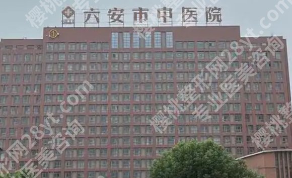 六安割双眼皮哪里好？医院技术好收费透明合理！