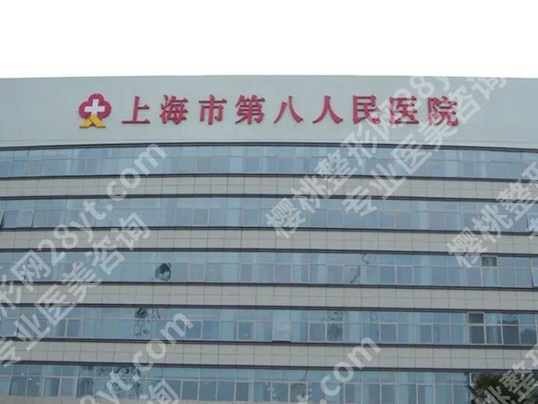 上海第八人民医院正畸多少钱？价格与攻略指南更新