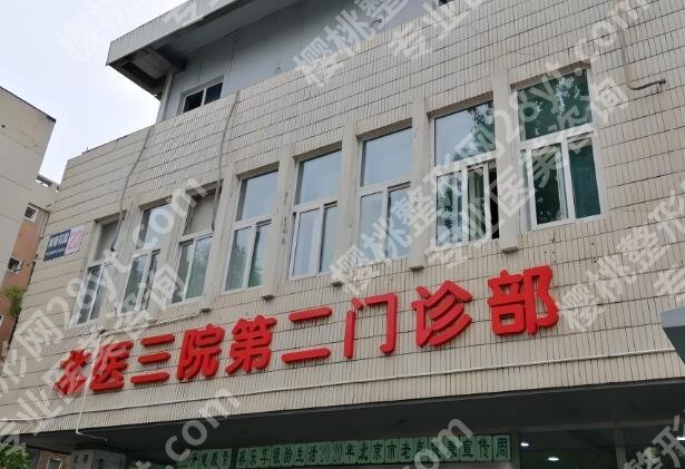 北医三院自体脂肪填充价格多少？技术解析+价格表公开