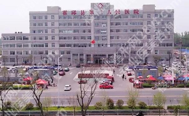 霍邱第二人民医院祛斑多少钱？价格、面诊、恢复指南速看