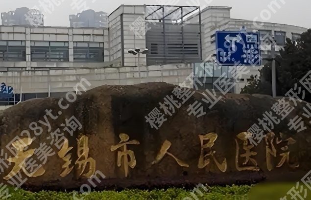 无锡牙齿种植哪家好？医院排行榜单明细一览！