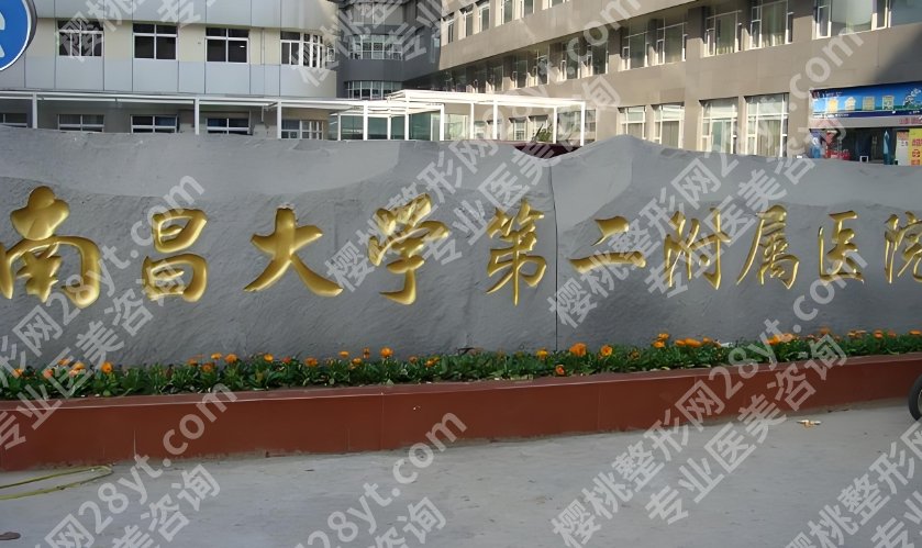 南昌牙齿种植哪个医院好？项目价格表单更新！
