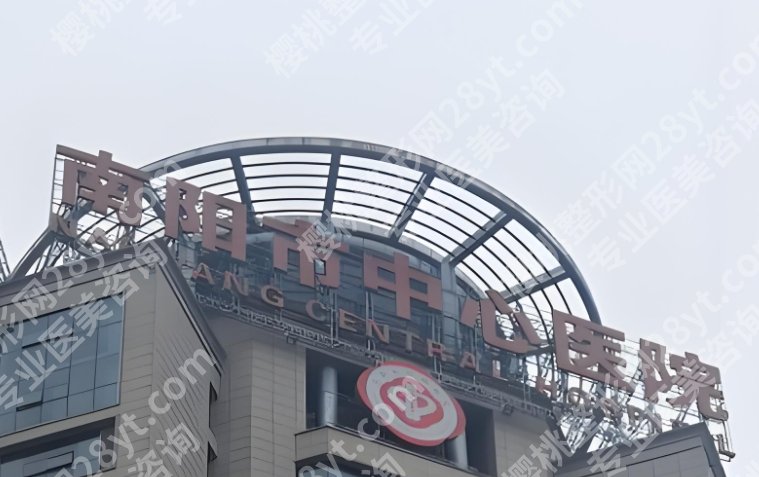 南阳割双眼皮好的医院？代表医生|医院简介！