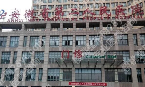 安徽省第二人民医院整形美容科地址在哪？医院地址和变美体验曝光