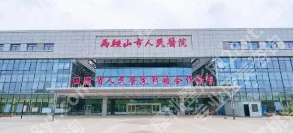 马鞍山植发哪家好？top榜前五名单汇总！点击一览